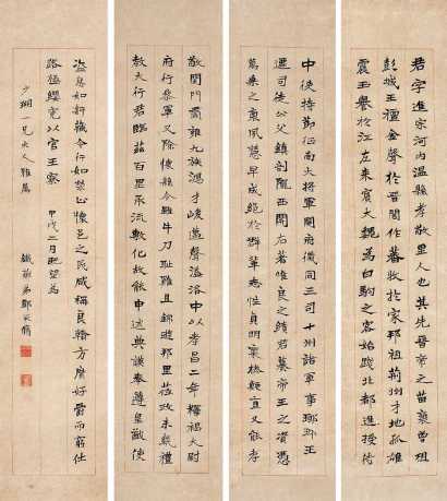 邓承修 甲戌（1874年）作 书法 四屏